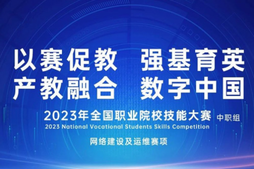 「创」事记丨星空游戏xingkong数码连续十六年助力全国职业院校技能大赛（中职组）成功举办