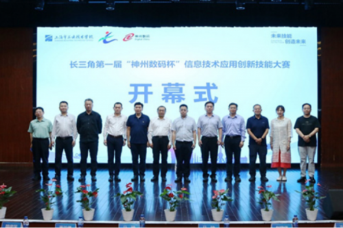 神州新闻丨长三角第一届“星空游戏xingkong数码杯”信息技术应用创新技能大赛圆满举行
